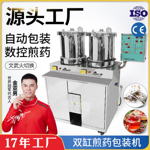 多顺DX20L/1+1D中药煎药包装一体机中医全自动微压双缸煮药熬药机