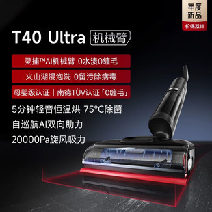dreame追觅T40 Ultra家用洗地机多功能无线梦想吸尘器干湿清洁