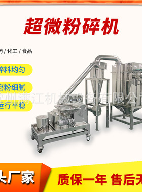 超微粉碎机气流工业粉碎机食品中药材打粉机超细磨粉机不锈钢除尘