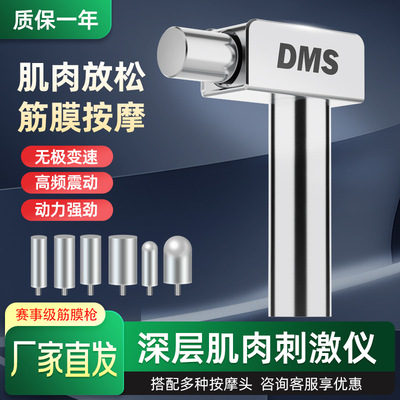 DMS深层肌肉刺激仪电动深层肌肉按摩松解高频筋膜枪源头工厂