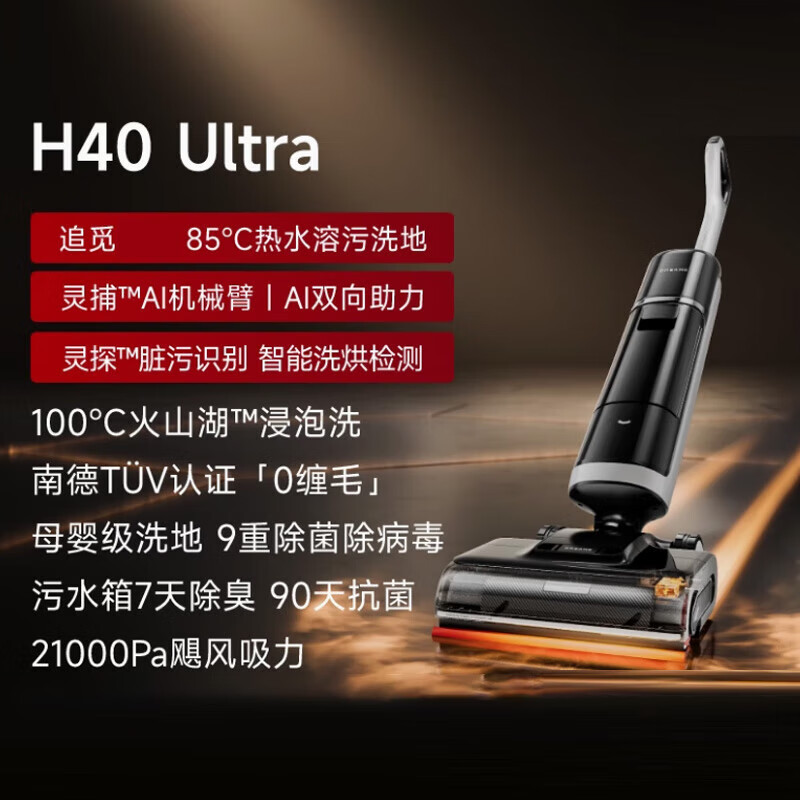 dreame追觅H40 Ultra家用洗地机多功能无线梦想吸尘器干湿清洁图片