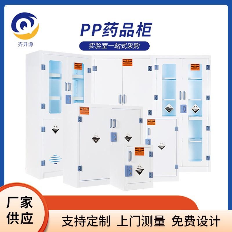 实验室PP酸碱药品柜 危险化学品安全柜 耐腐蚀器皿试剂存放柜,商业/办公家具,通风柜/PP柜,淘宝优惠券,粉丝福利购,淘宝优惠卷