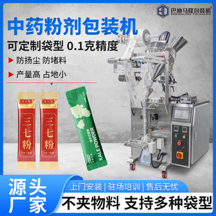 定制中药粉剂包装机 小克重甘蓝粉三七粉包装机 高速粉末包装机
