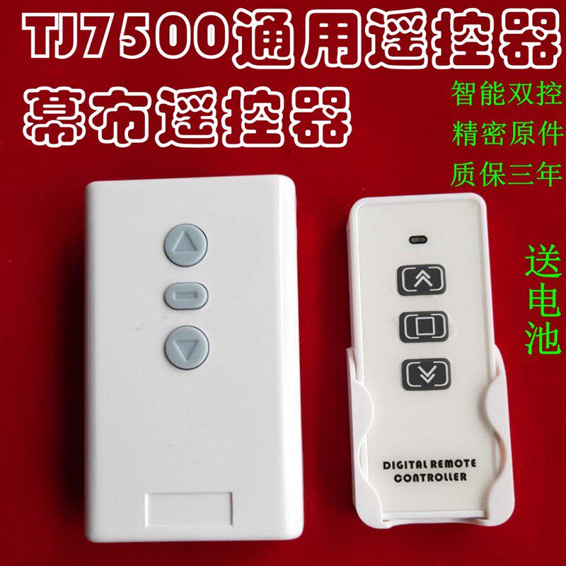 电动投影仪屏幕通用遥控器品牌幕布控制器无线遥控投影幕控制开关