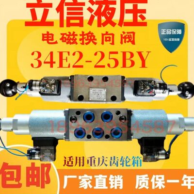 船用齿轮箱 电磁换向阀 34E2-25BY    重庆齿轮箱  杭齿前进