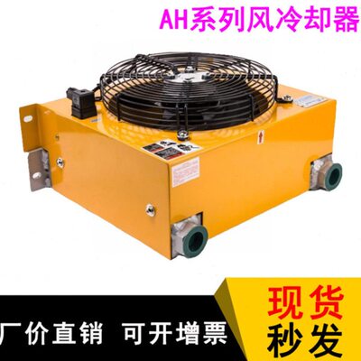 风冷换热器AH0608TL-CA 双风扇冷却器AH1012T AH0607T-CA散热器