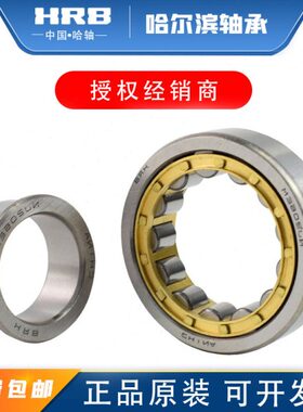 HRB轴承NF圆柱NU滚子NJ209哈尔滨N210电机211水泵212 213 214EM