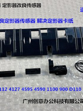 施乐DC4110 4112 1100 900 4127 4595 D95 125 110定影传感器改良