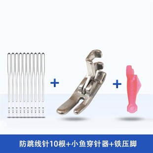 老式缝纫机配件家用零件铁压脚穿针器防跳线机针脚踏衣车锁边机针