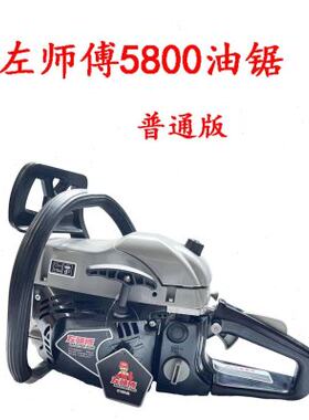 宗申左师傅5800汽油锯电锯大功率伐木锯砍树链条锯家用手持油锯