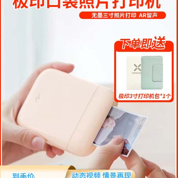 极印立可印N1口袋照片打印机三寸小型便携智能高清无线拍立得