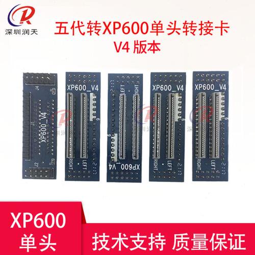 喷绘机UV平板打印机改装喷头五代头转接XP600喷头转接小板卡V4 V3