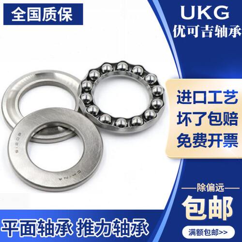 优可吉UKG平面压力推力球轴承内径65 70 75 80 85 90 mm 订做轴承