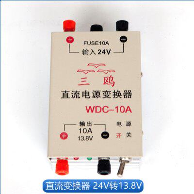 三鸥稳压电源WDC-10A 输出直流13.8V/18V24V直流电源变换器稳压器