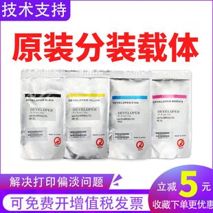 C751载体C8002 6501铁粉 原装 C651 5100 7501 C5110 理光MP C6502
