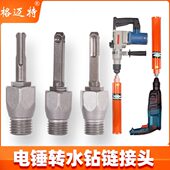 电锤冲击钻连接杆转水钻冲击钻墙壁开孔器水钻头加长杆
