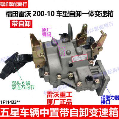 福田五星雷沃三轮车配件原厂200-10车型带自卸副变速箱加力器配