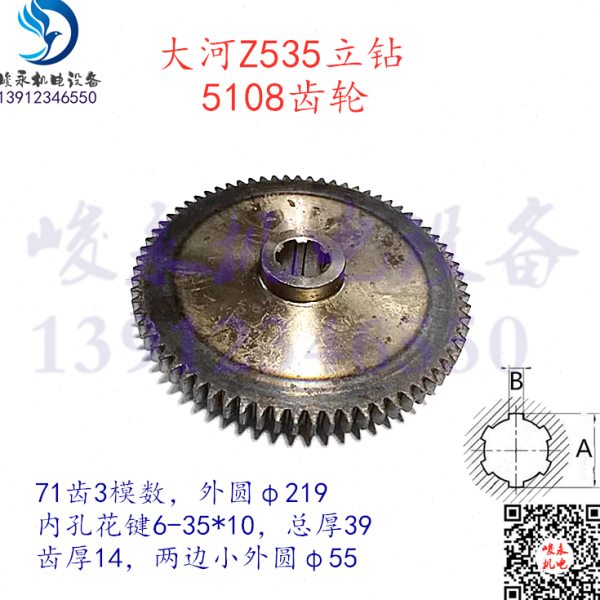 大河Z535立钻 常州立钻配件 Z535变速箱拨叉齿轮5108 换挡齿轮