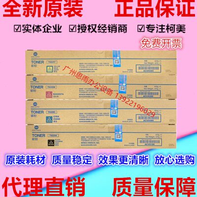 柯尼卡美能达TN228BK CMY 碳粉C226i C286i激光数码复合机墨粉盒