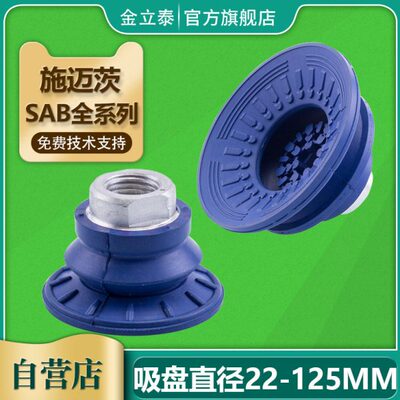 施迈茨机械手波纹真空吸盘工业配件SAB22/30/40/50/60/80/100/125