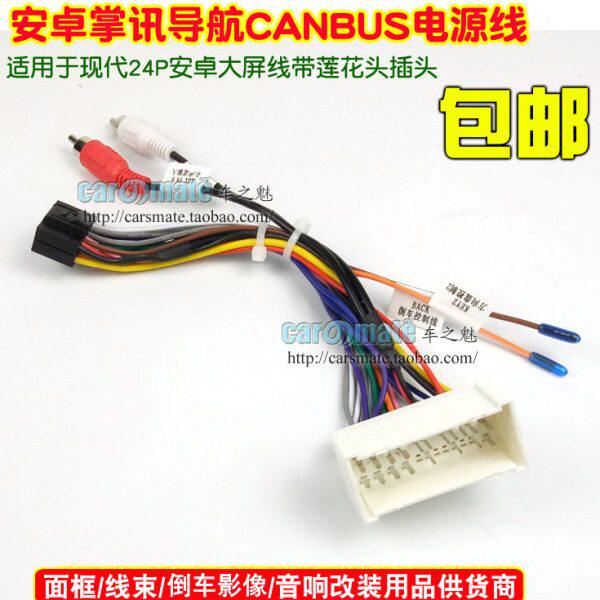 适用现代24针悦动途胜/起亚赛拉图安卓大屏导航改装电源线16P尾线