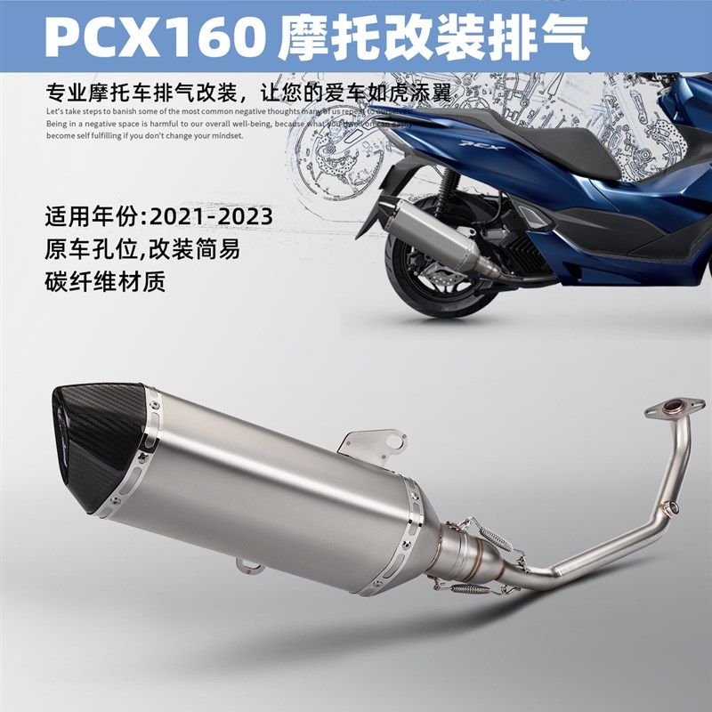 踏脚板车PCX150 PXC160改装排气管 21-23年专车直上 全段排气套装