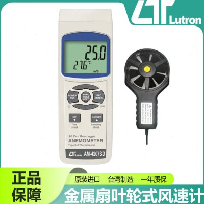 台湾路昌AM4207SD金属扇叶轮式便携风速计数显温度风速测试仪进口