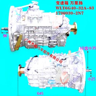 福田汽 WLY6G40 1700030 万里扬 变速箱 波箱总成 货车 32A