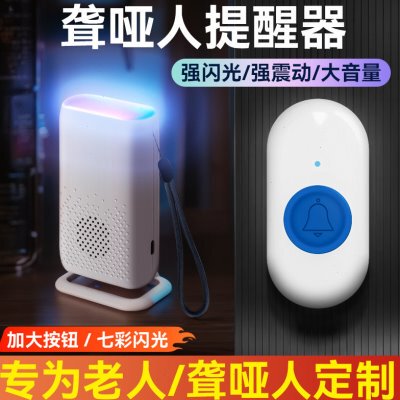 聋哑人提醒器远距离大音量闪光门铃耳背老人紧急呼叫器音乐彩灯