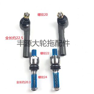 福田雷沃欧豹TD1204拖拉机前进桥转向球头螺纹22 24转向油缸铰链