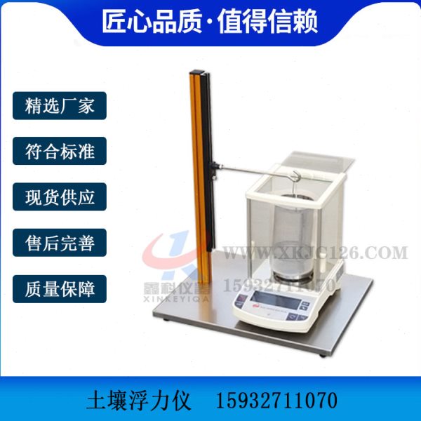 土壤浮力仪 JTGE40-T0169土颗粒的比重 公路土工试验规程测试平台