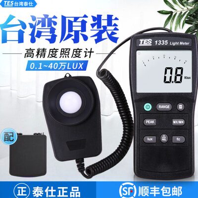 台湾泰仕TES1335高精度照度计专业级照度计数字照度仪亮度仪测光