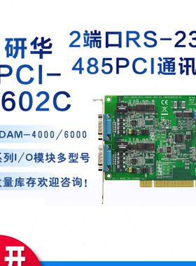 研华 PCI-1602C/1610/1612/1622B/ 1674  2/4/8端口RS-232/422/48