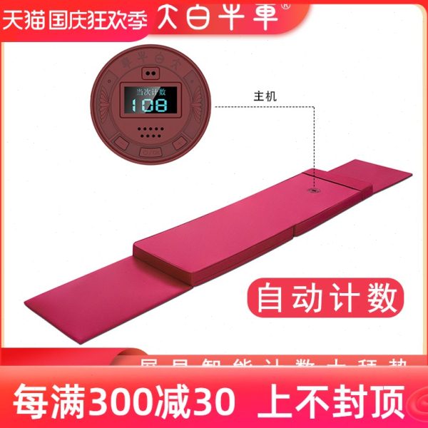 大白牛车2智能自动计数大礼拜垫四季款顺滑磕大头108大拜垫家用