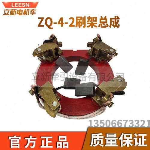 牵引电机刷架总成ZQ-4-2电机浙江立新矿用电机车配件碳刷架刷盒铜