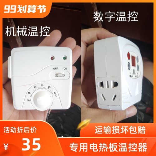 调温控制器控温器石墨烯碳晶墙暖温控器数字显机械电源线字母头