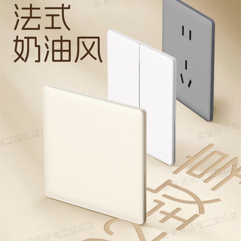 欧普超薄开关插座面板哑光法式奶油风一开带五孔16a插座T02致享金