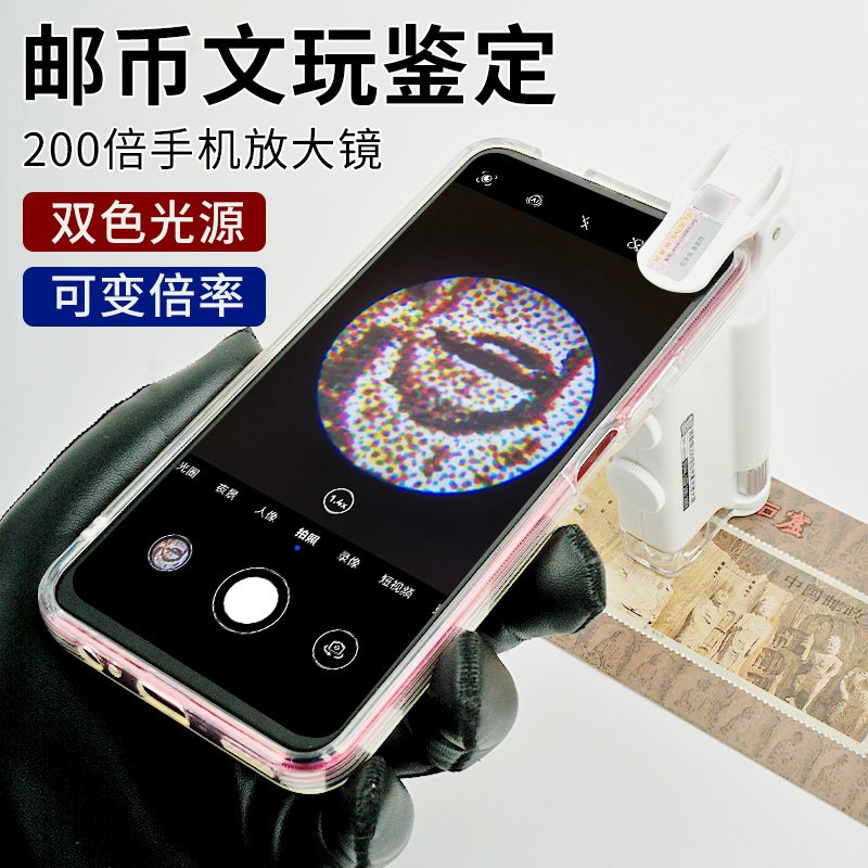 100倍手机放大镜鉴定专用高清200倍显微镜银元玉石紫砂壶文玩瓷器