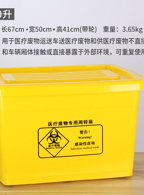 加厚医疗废物专用周转箱医疗诊所医院黄色周转箱100L60L40L20L