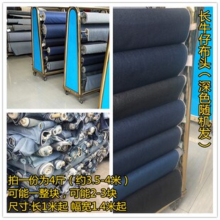 牛仔布料称斤处理零碎布头工厂春夏薄款无弹纯棉加厚布牛仔面料