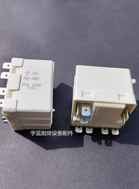 RVA4G3D 3P 220V压缩机继电器35A-400V制冰机冰箱配件启动继电器
