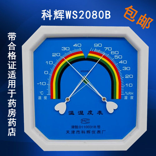 指针式温湿度计八角温湿度表WS2080B高精度工业家用室内药房大棚