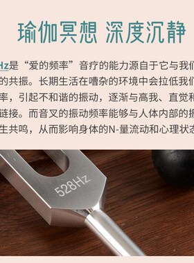 432/528HZ频率高音银音叉音疗治愈放松解压提高专注消磁清脆音叉