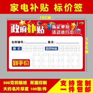 家电电器以旧换新广告纸特价促销标签国补价格签补贴价格签标价牌