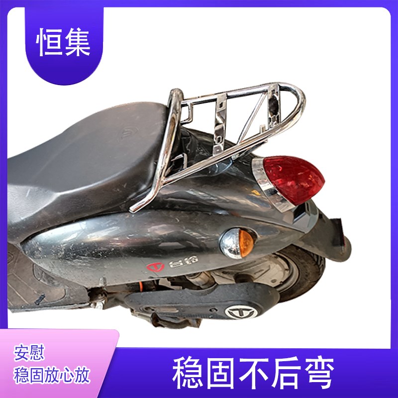 电动车电瓶车摩托车尾架后货架尾箱架后衣架改装后货架后备箱支架
