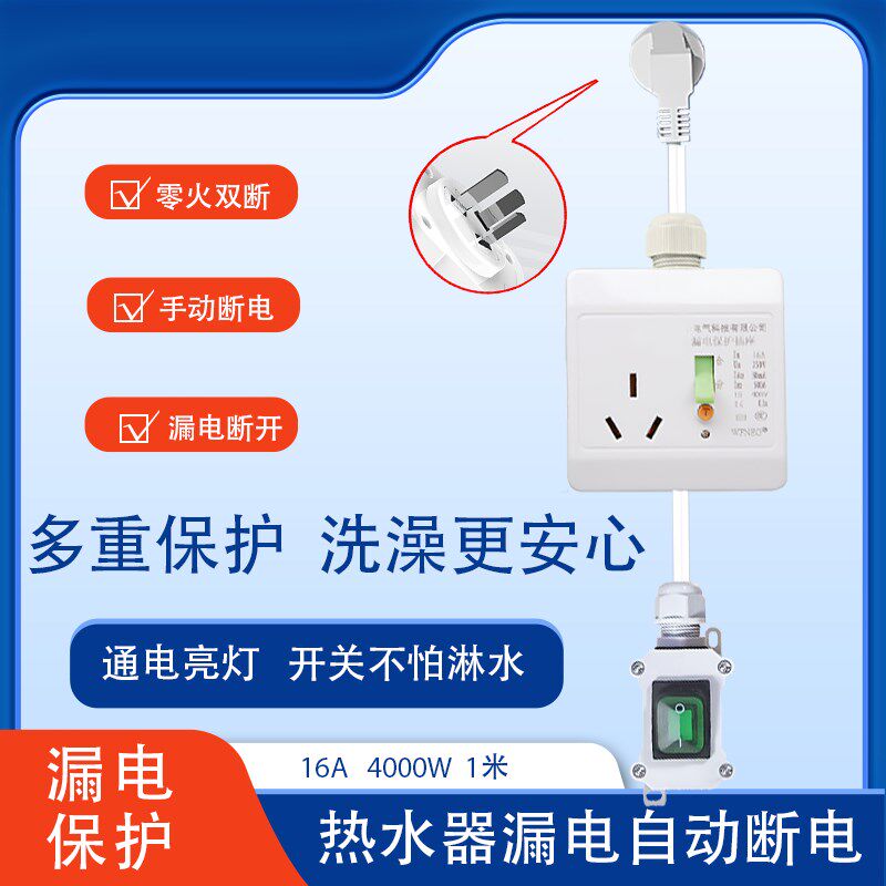 热水器专用漏电保护器插头16a三脚防水开关防爆断电大功率插座10a