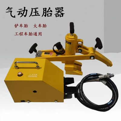 气动压胎器便携式铲车工程车轮胎剥胎机大车轮胎拆装扒胎机拆螺丝
