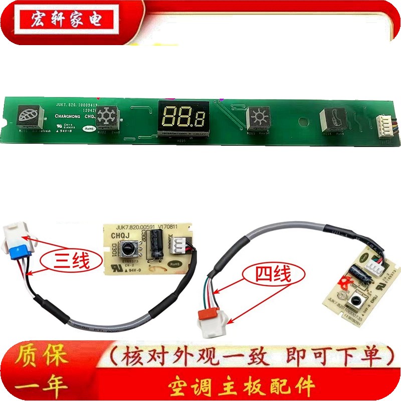 适用惠而浦ISH-90KV3A/G 变频空调接收器遥控器讯号接收板红外-