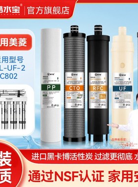 适用美菱净水器滤芯ML-UF-2/C802过滤器不锈钢五级超滤家用套装