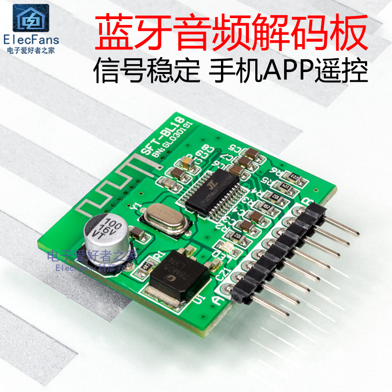 远距离蓝牙解码板模块 音频播放接收器 无线功放音箱收银提示声音